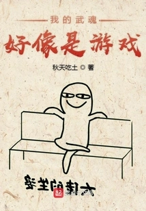 My Martial Spirit Seems to Be a Game