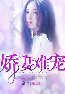 A Spoiled Wife is Hard to Spoil