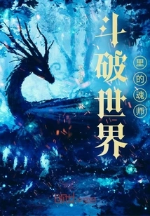 Fight Against the Soul Masters in the World