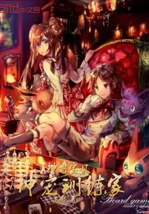 Pokémon Divine Pet Trainer