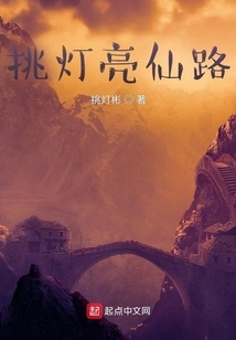 Brighten the Road to Immortality