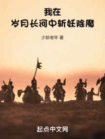 I Kill Demons and Demons in the Long River of Time