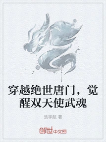 Travel Through the Peerless Tang Sect and Awaken the Twin Angel Martial Spirits