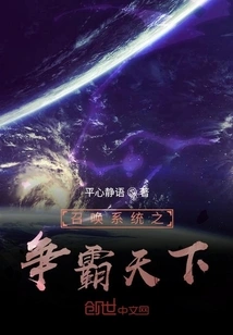 Summoning System to Fight for World Supremacy