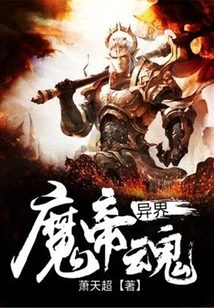 Alien Demon Emperor Soul