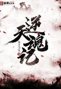 The Soul Against the Heavens