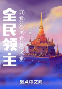 Lord of All: Summon the Dragon's Lair at the Start