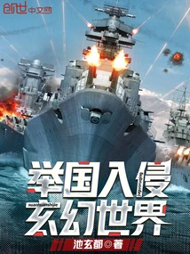 Nationwide Invasion of Fantasy World