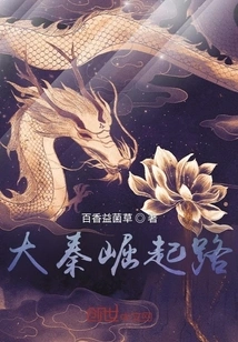 The Road to the Rise of Da Qin