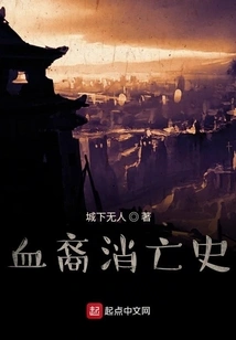 The History of the Death of Blood Descendants