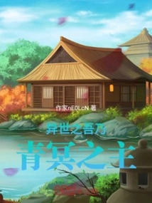 I Am the Lord of Qingming in Another World