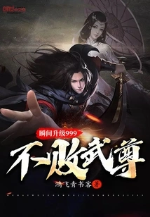 Undefeated Martial Master Instantly Upgrades to 999