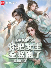 I Asked You to Simulate Destiny, and You Kidnapped All the Heroines