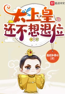 The Emperor Doesn't Want to Abdicate Yet