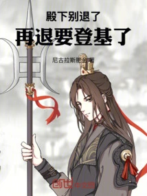 Your Highness, Please Don't Retreat. If You Retreat Again, You Will Ascend the Throne