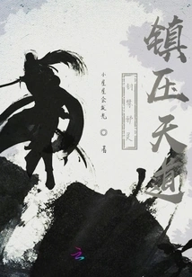 Ban Evil Spirits and Suppress the Way of Heaven