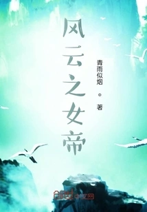 The Empress of Wind and Cloud