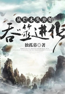 Starting from Rotten Wood and Devouring Evolution