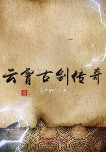 Legend of Yunxiao Ancient Sword