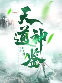 Divine Mirror of Heaven