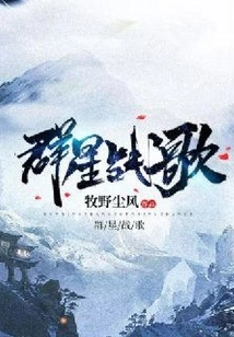 Battle Hymn of the Stars