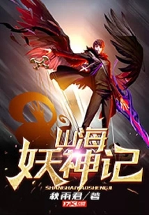 The Mountain and Sea Monster God