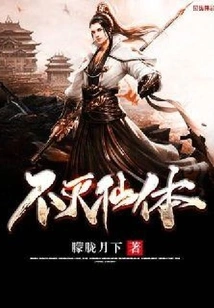 Immortal Immortal Body