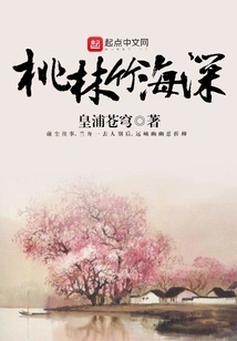 Peach Forest and Deep Bamboo Sea