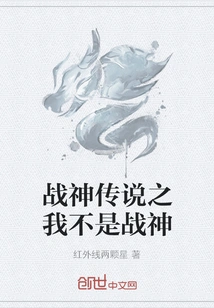 The Legend of God of War: I Am Not the God of War