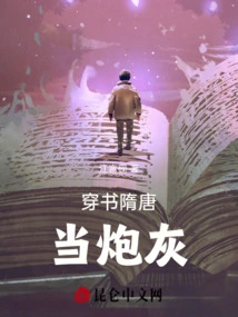 Wearing Books to Serve as Cannon Fodder During the Sui and Tang Dynasties