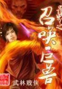 Summon the Giant Beast from Another World