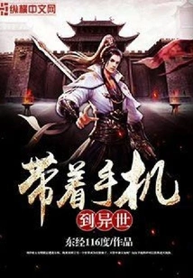 Take Your Mobile Phone to Another World