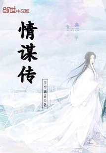 Story of Love and Conspiracy