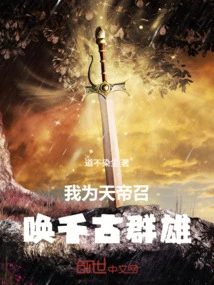 I Summon the Heroes of the Ages for the Emperor of Heaven