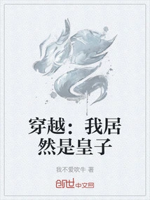 Time Travel: I Am Actually a Prince