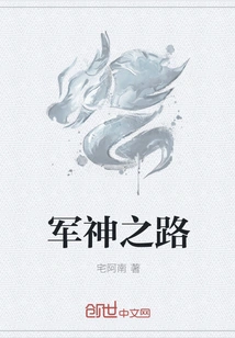 The Road to Military God