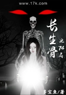 74 Games of Immortal Bone