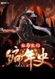 Chronicles of Blood and Fire