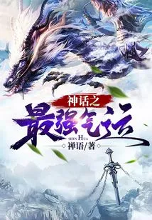 The Strongest Luck in Mythology