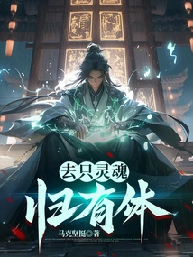 Get Rid of the Soul and Return to the Body