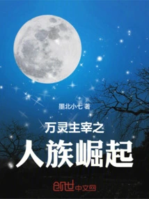 The Rise of the Human Race, Lord of All Spirits