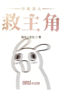 The Author Sends Someone to Rescue the Protagonist