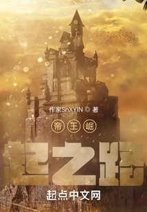 The Road to the Rise of an Emperor