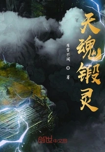 Heavenly Soul Forging Spirit