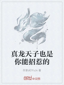 You Can Also Provoke the True Dragon Emperor