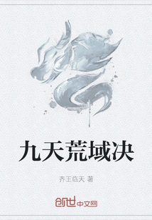 Nine Heavens Desolate Domain Judgment