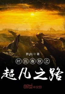 The Extraordinary Road of Ye's Spring and Autumn Period