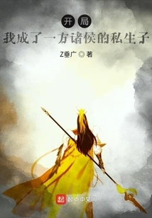 Start: I Became the Illegitimate Son of a Prince