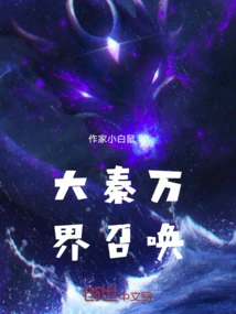 Da Qin Wanjie Summons