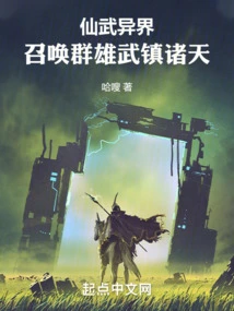 Immortal Martial Arts: Summon the Heroes to Conquer the Heavens